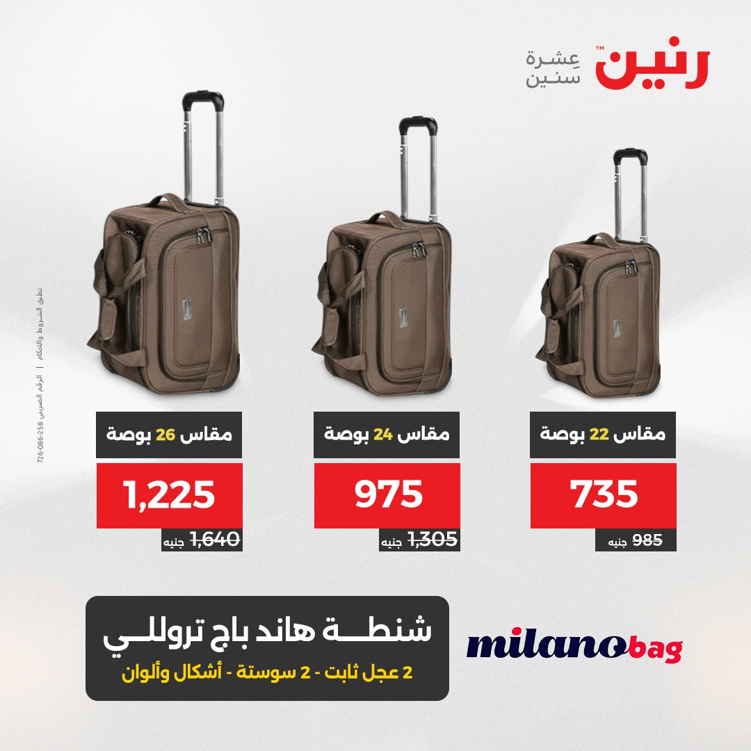 raneen offers from 12aug to 2aug 2025 عروض رنين من 12 أغسطس حتى 2 أغسطس 2025 صفحة رقم 72